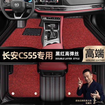 Foot pads are suitable for Changan CS55 foot pads fully enclosed 17-19 double-layer Star Blanket car foot pads [Brown (Ayaqaltılar (Kovriklər)) - black-and-red-leather-black-and-red-stretch-silk-double-layer
