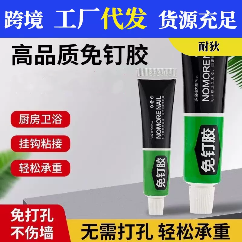 万能强力胶免打孔免钉胶玻璃胶防霉防水免钉胶结构胶瓷砖粘墙面胶