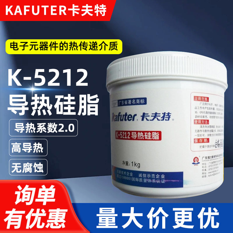 包邮卡夫特K-5212导热硅脂硅胶 导热系数2.0 散热填充灰色膏状1Kg