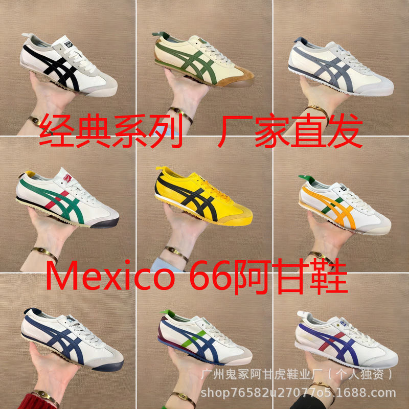 [经典]纯原Tiger鬼冢虎MEXICO 66™男女复古黄色黑色休闲鞋|undefined