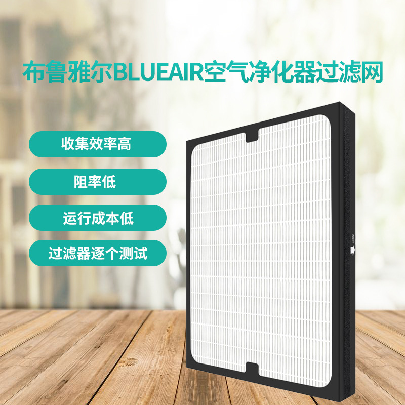 适配布鲁雅尔blueair空气净化器复合过滤网滤芯 201/203/303/270E