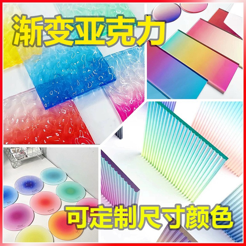 磨砂透明渐变色亚克力板炫彩板隔断板石头纹水波纹广告装设UV印刷