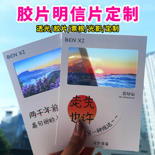 Reversal Film Postcard Transparent Card Ticket Stub Custom Transparent Bookmark Cultural Creative Light and Shadow City Travel Scenery Commemorative Card