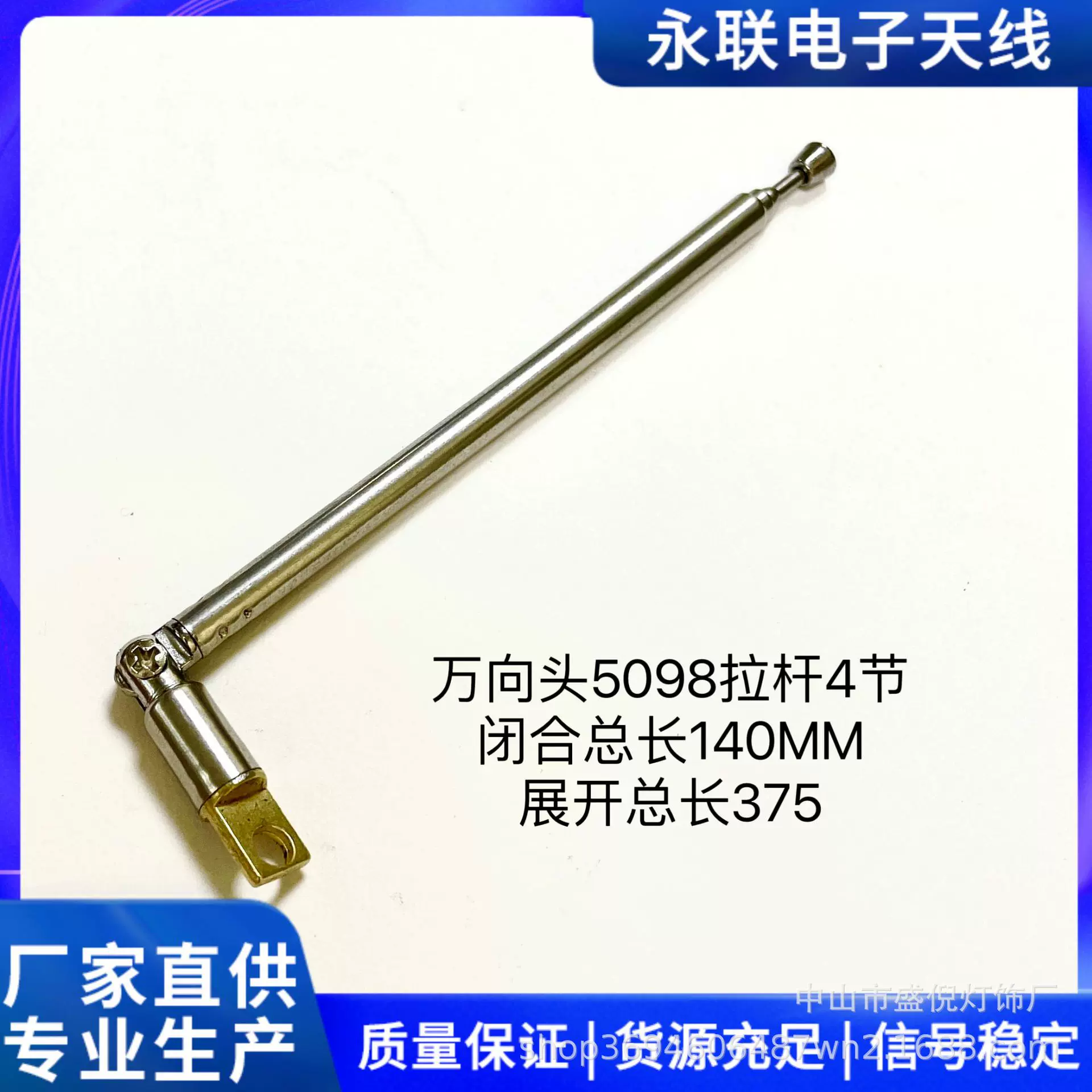 万向头5098大孔3.6收音机拉杆天线4节闭合长138MM拉开总长370MM