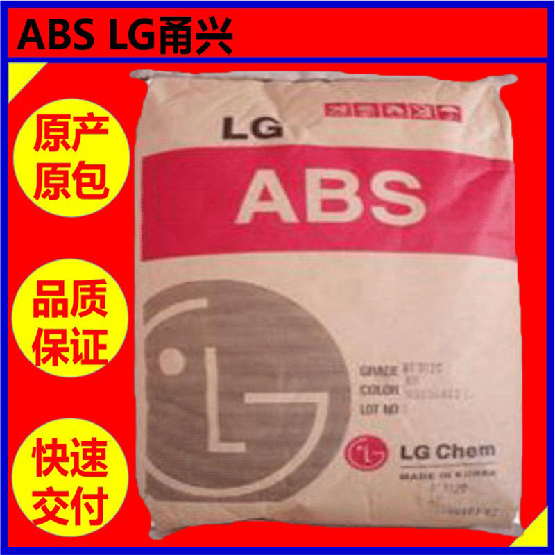 ABS LG甬兴 121H-0013【耐冲击 耐高温注塑级瓷白色ABS 】