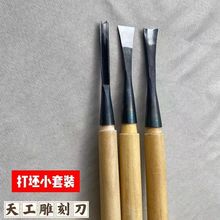 雕刻刀雕刻刀木工雕刻刀手工木刻刀打坯刀平刀圆刀三角刀3件