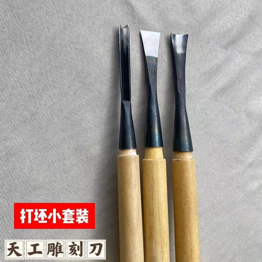 雕刻刀雕刻刀木工雕刻刀手工木刻刀打坯刀平刀圆刀三角刀3件