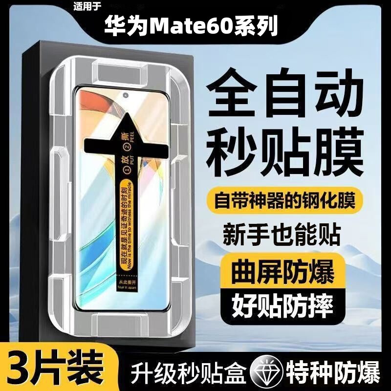 Suitable for Huawei Mate60Pro Dust-Free Cabin Tempered Film Pro+ Full Coverage Curved Surface Instant Anti-Fall and Explosion-Proof Mobile Phone Film Suitable for Huawei Mate60Pro Dust-Free Cabin Tempered Film Pro+ Full Coverage Curved Surface Instant Anti-Fall and Explosion-Proof Mobile Phone Film