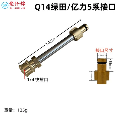 High pressure car wash water gun — watering can connection extension rod - q14-green-field5-interfaces-10cm-rod