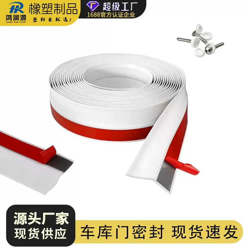 鸿润源车库门密封顶部和侧面密封条橡胶防风防雨条自粘橡胶密封条