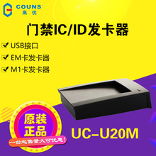 高优U20M门禁卡发卡器IC卡ID卡发卡机通用USB接口免驱动读写卡器