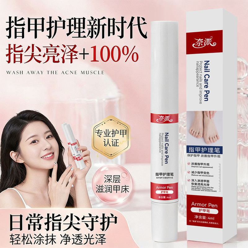 Nai Pai Nail Care Pen: Brightening, Antibacterial, Repairing Hangnails, Nourishing Nail Beds, Preventing Breakage, Thickening Nail Surface, Nutrient Solution