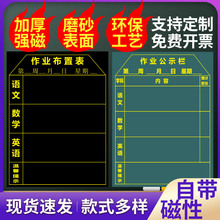 课表磁性贴作业布置板贴黑板贴老师教学班级小学生班主任神器软磁