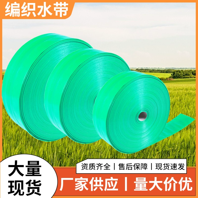 Плетеная водная лента Сельскохозяйственный сад сад орошения взрывозащищенных полос высокого давления утолщенная водяная лента зеленого пожарного шланга