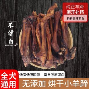 Dog Snacks, Teething Sticks, Dog Drying Lamb Hooves, Bite-Resistant Teeth Cleaning Bones, Small and Medium-Sized Dogs, Teddy Nutrition and Calcium Supplement