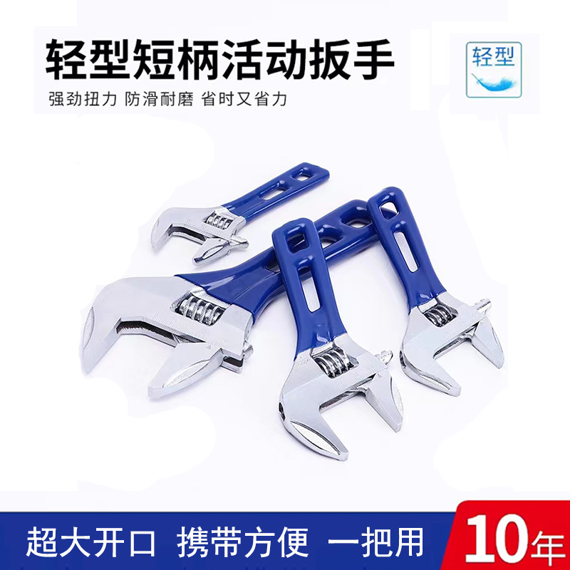 源头厂家大开口活动扳手短柄卫浴轻型短柄多用扳手管活两用扳手