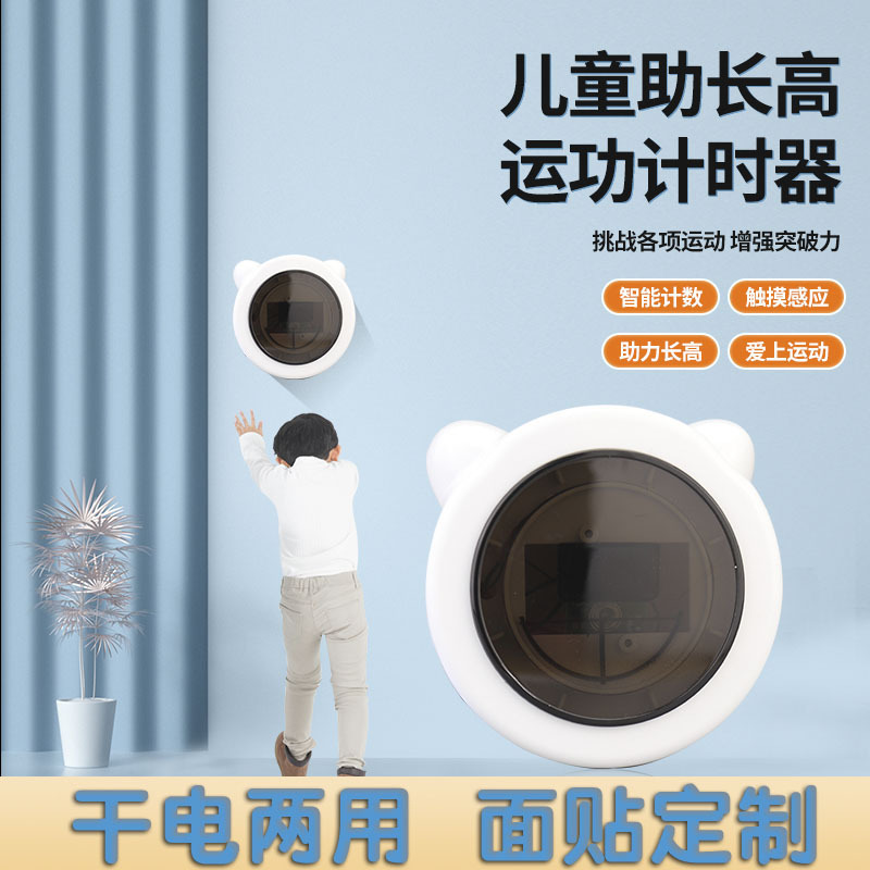 Children's jumping touch high artifact indoor touch high jump voice counter dry electric dual-purpose face sticker customization