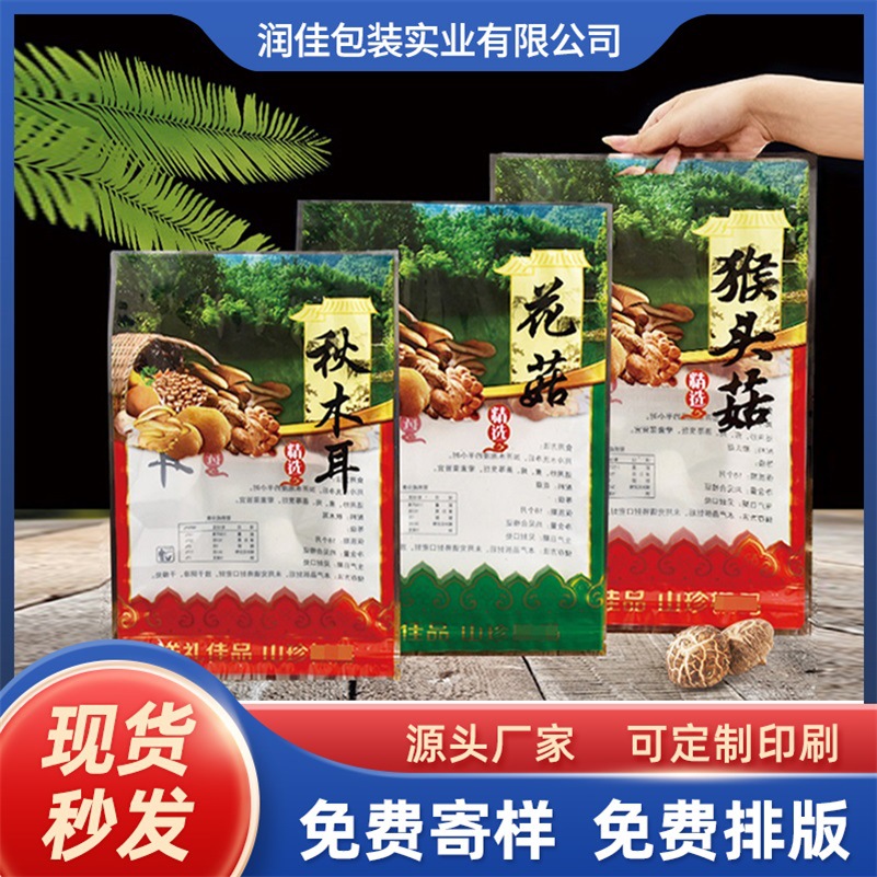 特价节日年货送礼通用三边封拉链骨手提袋半斤一斤香菇木耳密封袋