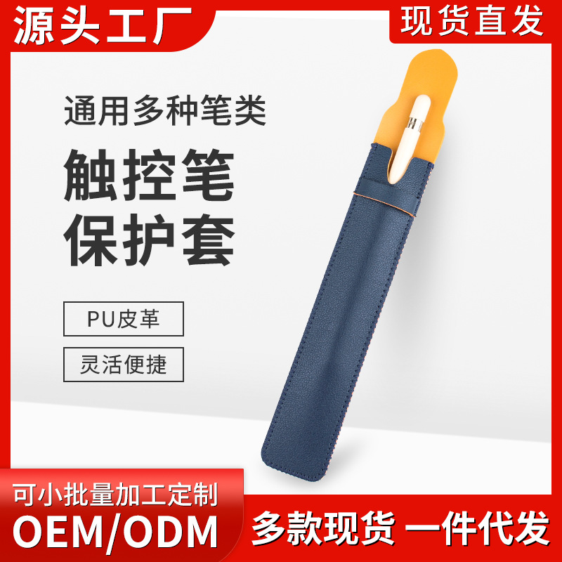 现货适用于Apple pencil二代触控笔笔套笔袋PU皮革ipad笔收纳袋