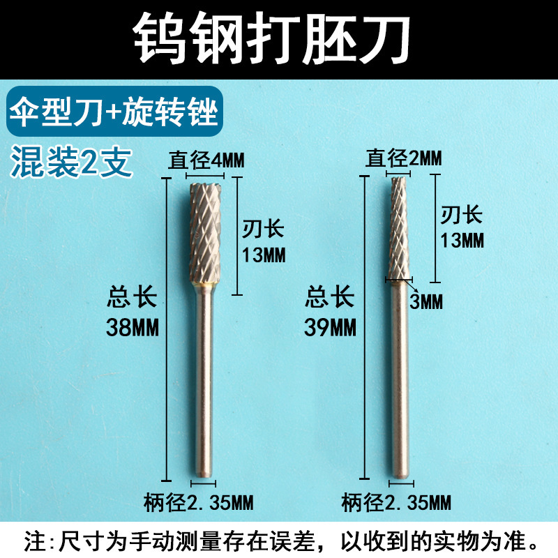 钨钢打胚刀旋转锉刀修型打磨木头雕刻刀铣刀电动钻头硬质合金磨头|undefined