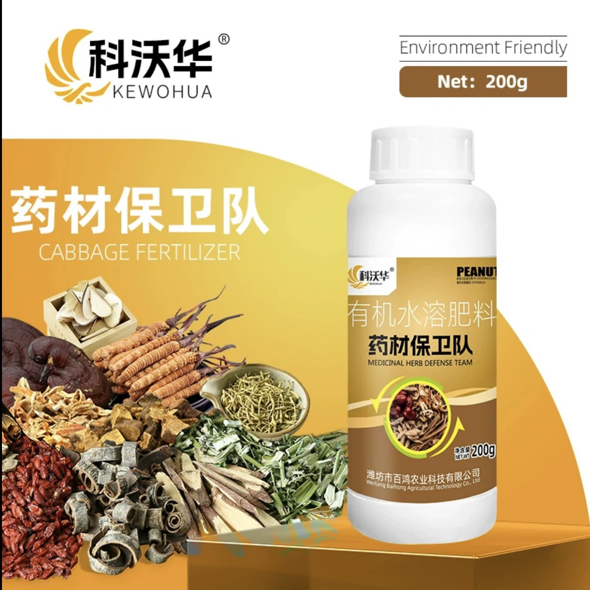 Защита лекарственного материала Covohua, посадка лекарственного материала повышает иммунитет, улучшает фотосинтез, повышает качество, микробное удобрение