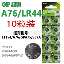 GP����AG13�~��늳���߶YƷ1.55V늳��\�iLR44�~�����A76
