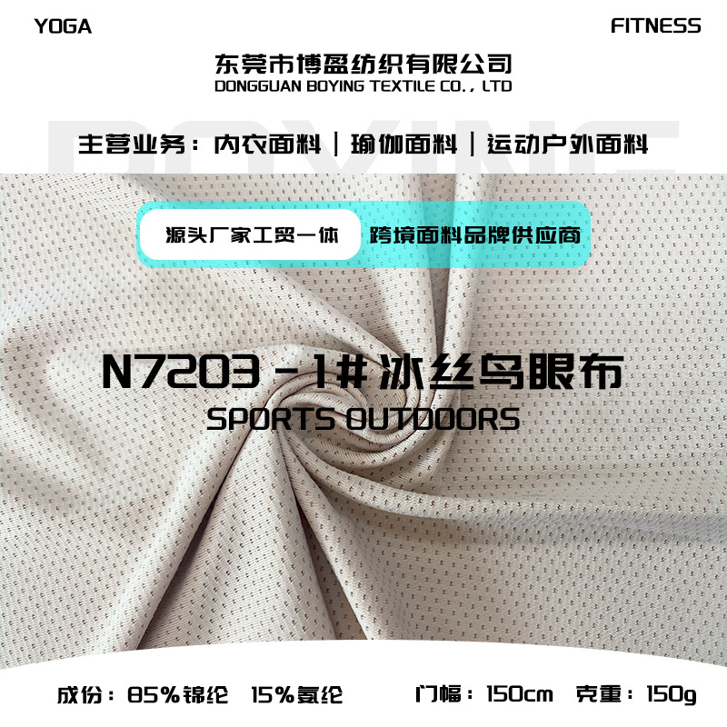 冰丝鸟眼布凉感锦纶面料氨纶混纺T恤POLO杉针织面料校服适用