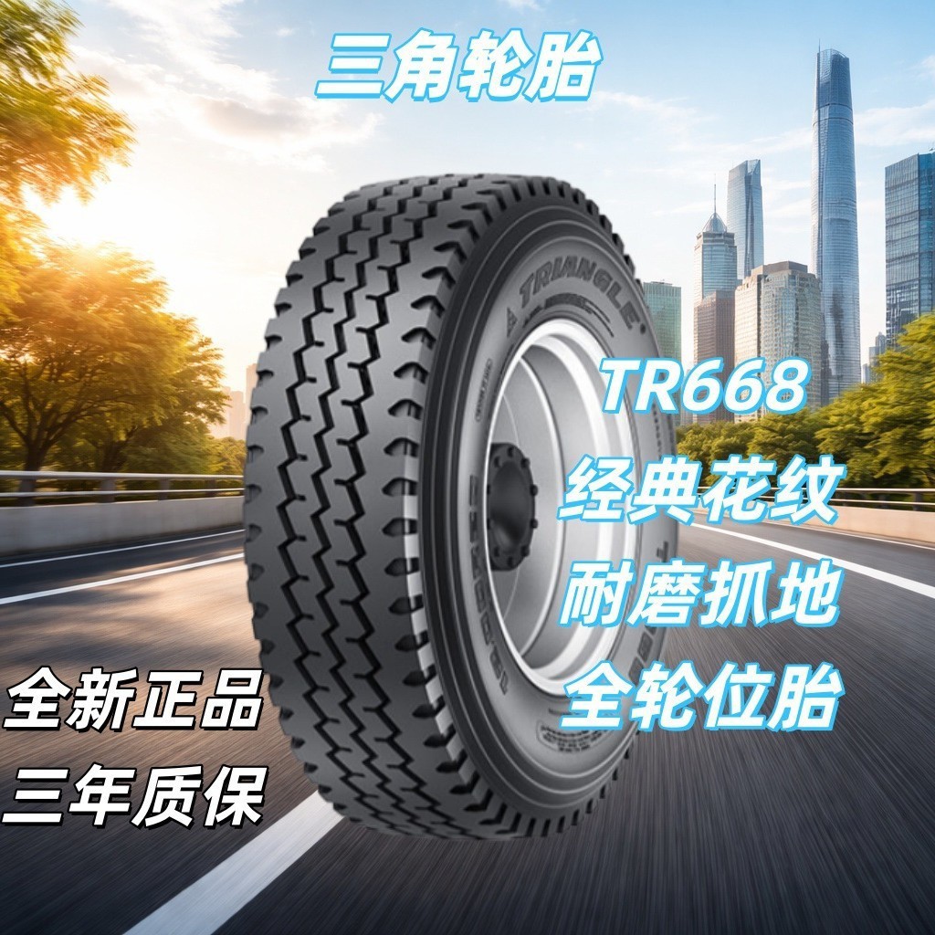 三角轮胎 12R22.5-18 TR668卡车轮胎