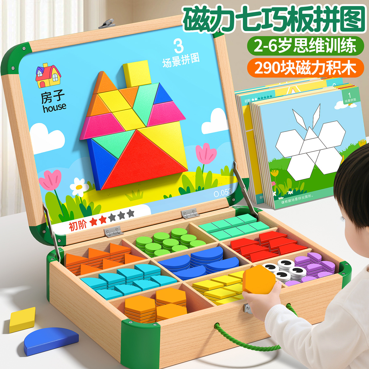 七巧板磁力拼图益智玩具儿童3到6岁幼儿园男孩女孩宝宝开发大脑