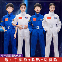 儿童航空服小学生运动会表演服飞行员男女太空服宇航航天员演出服