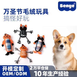 Senye Cross-border New Products Christmas Plush Toy Doll Soluble Halloween Pet Toy Pet Supplies Dog Toy