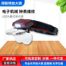 头戴式led放大镜批发 多功能带灯老人阅读可调距可换镜片维修钟表