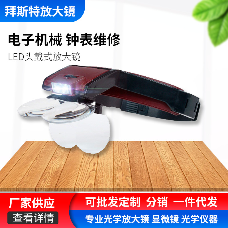 头戴式led放大镜批发 多功能带灯老人阅读可调距可换镜片维修钟表