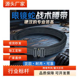跨境爆款5cm眼镜蛇合金快拆战术腰带浪人腰封molle外腰带激光切割