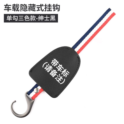 back car hook, Car hanging - three-color-beltsingle-hookcar-logo