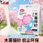 不粘家用植物除臭猫砂