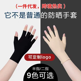 成人手套;防晒袖套;防晒衣