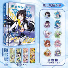 正版 我家大师兄脑子有坑1漫画书 网络火爆搞笑漫画古风玄幻修真