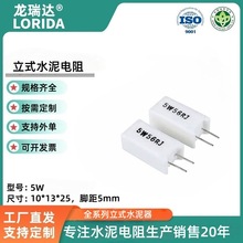 厂家直销 5W水泥电阻器SQP卧式立式陶瓷大功率5W老化负载