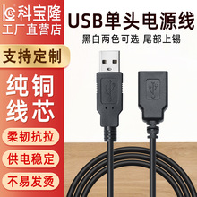 批发纯铜USB单头线2芯充电线4芯数据线usb电源线usb开关灯线线材