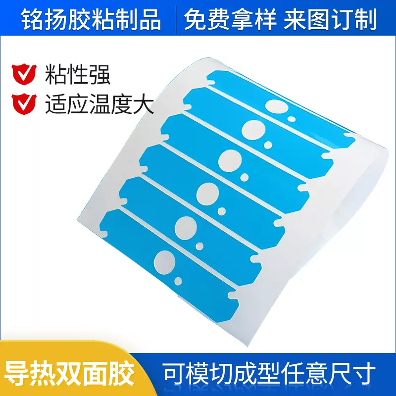 厂家定制导热双面胶硅胶蓝色强力EVA散热胶带带铝基板LED灯条