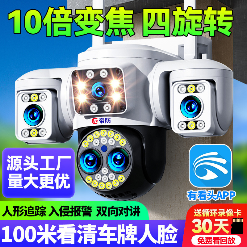 Surveillance camera home camera outdoor monitor night vision indoor three-screen wireless network camera