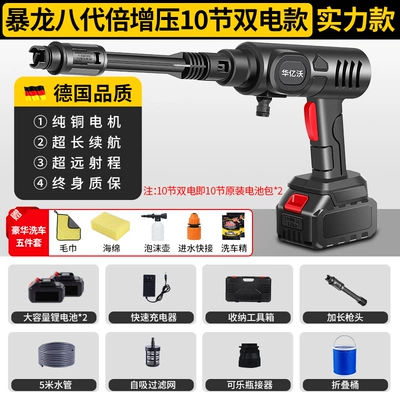 washing machine lithium car washing pump: Portable car washer - tyrannosaurus-rex-8-generation-multiplier-pressure-10-section-double-electric-strength