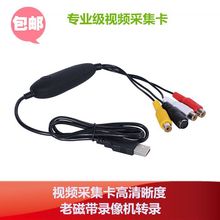 USB����ֱ���ɼ���1·DV�z��C픺�ҕ�l���h�D�ץ��֧��W10����