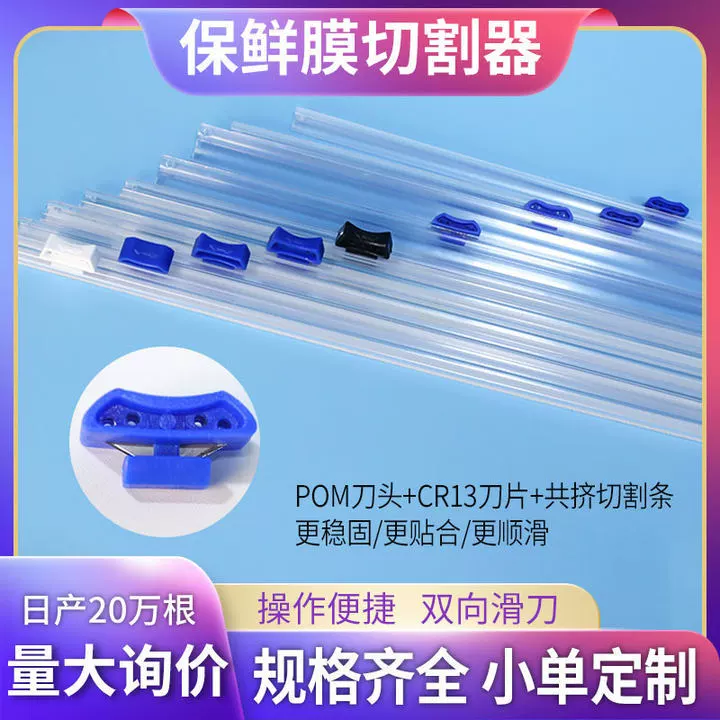 Резак для пищевой пленки с двусторонним скользящим ножом, для фольги и коллоидной пленки, с возможностью индивидуальной настройки