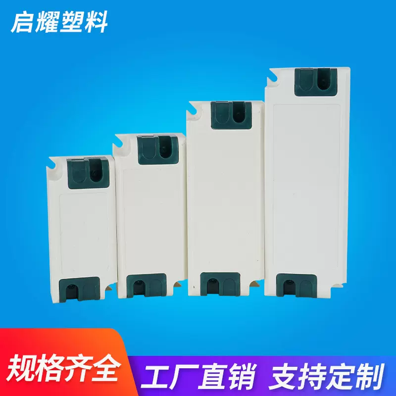 驱动器塑料外壳led电源面板灯外壳PC阻燃合金塑料白可灌胶免螺丝