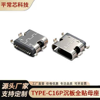 type-c母座14/16P沉板四脚加长款6.9/7.35/7.95/8.35 TYPE-C定制