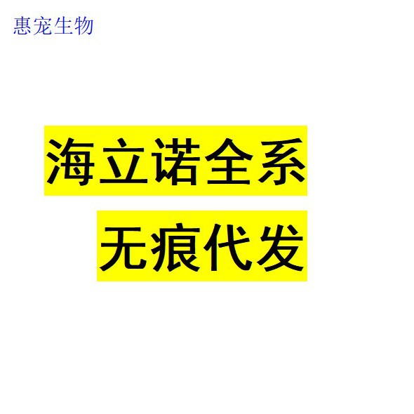 海立诺系列海莫佳免疫球蛋白关节粉海扶爽海宠欣