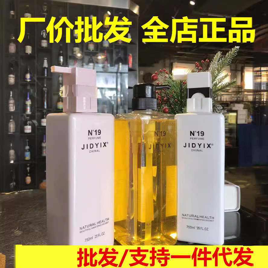 厂家批发醒慕N19香氛洗发水丝滑素护发素coco护发霜750ml