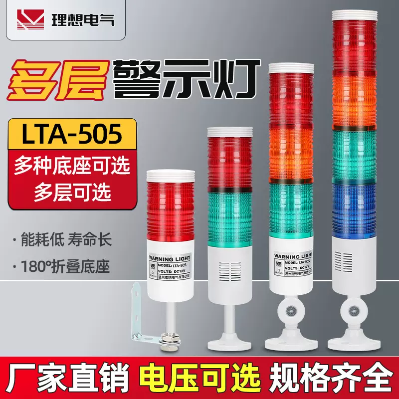 led多层警示灯lta-505 PC灯罩 高亮  信号灯 量大优惠